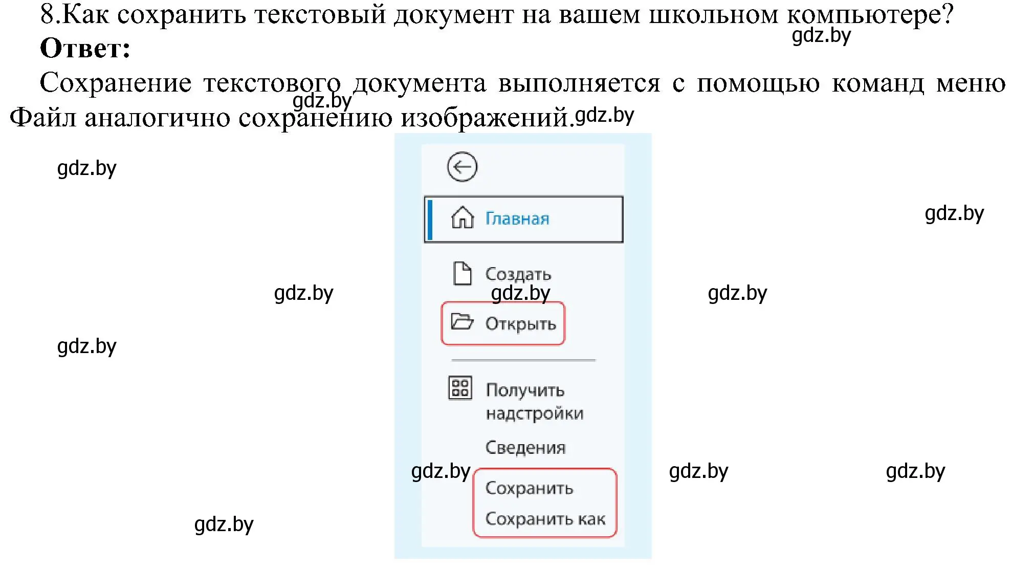 Решение номер 8 (страница 68) гдз по информатике 6 класс Котов, Лапо, учебник