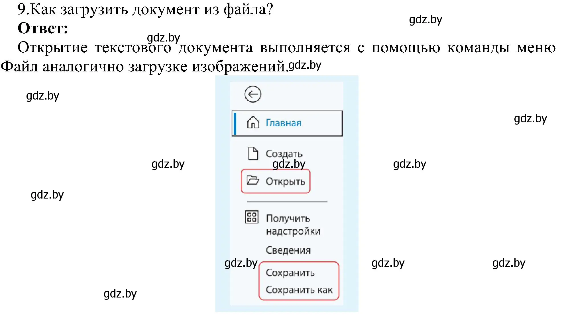 Решение номер 9 (страница 68) гдз по информатике 6 класс Котов, Лапо, учебник