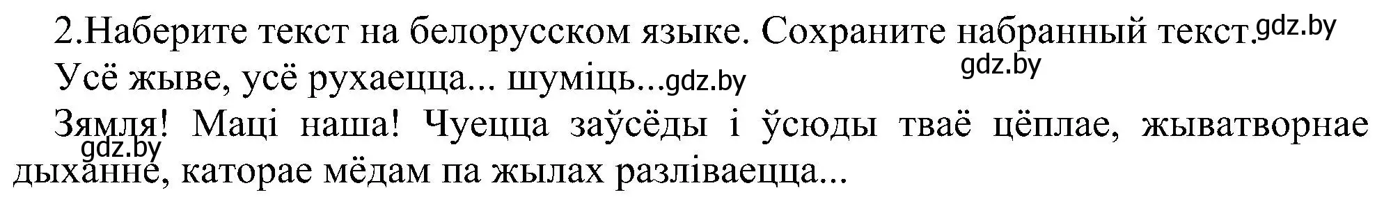 Решение номер 2 (страница 69) гдз по информатике 6 класс Котов, Лапо, учебник