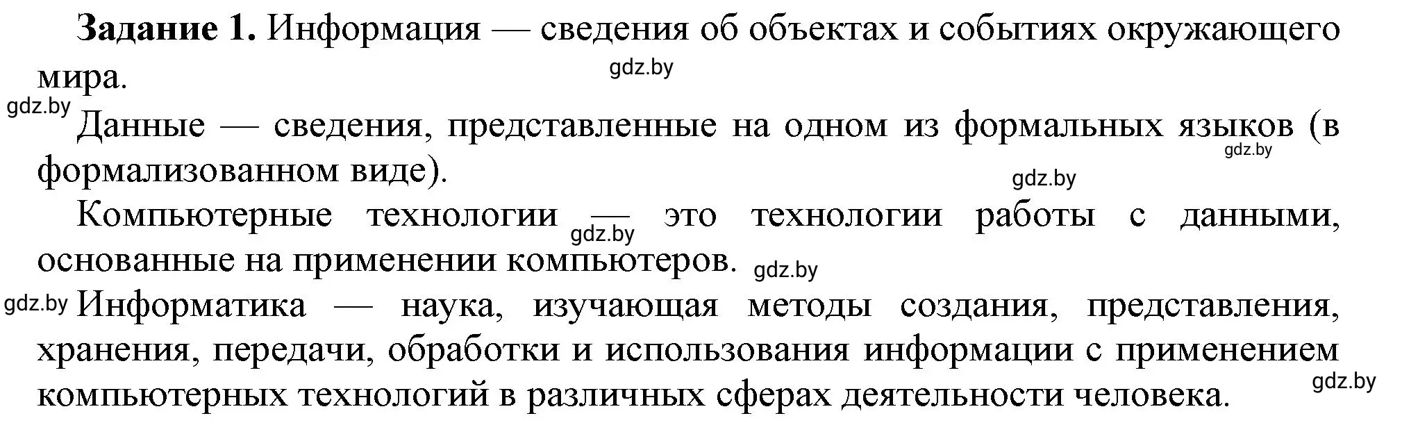 Решение номер 1 (страница 5) гдз по информатике 6 класс Овчинникова, Пузиновская, рабочая тетрадь