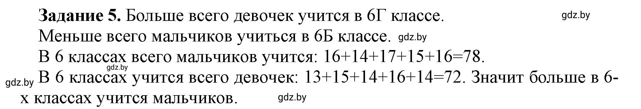 Решение номер 5 (страница 7) гдз по информатике 6 класс Овчинникова, Пузиновская, рабочая тетрадь