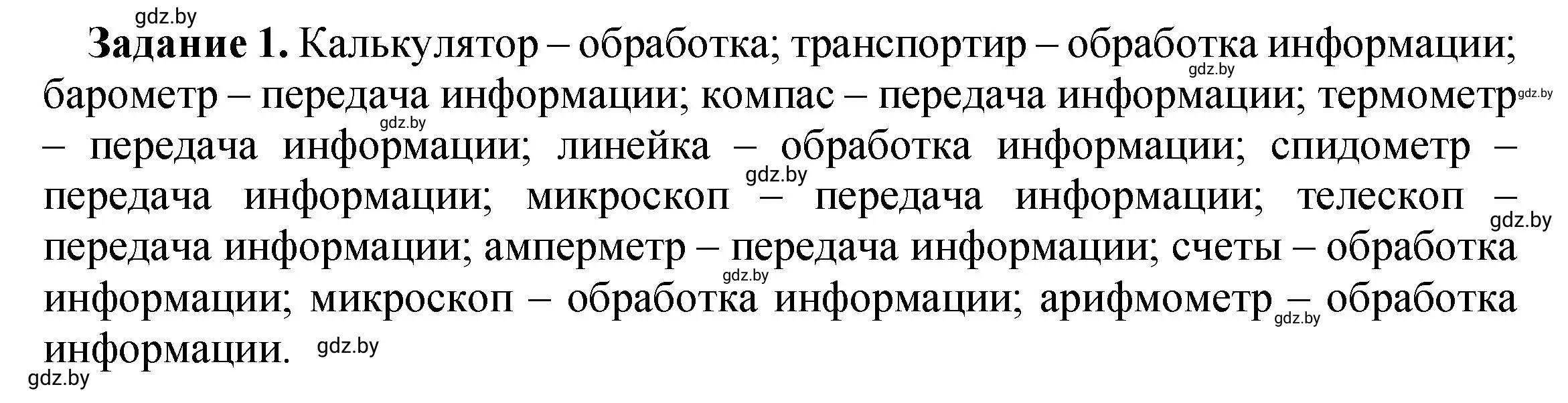 Решение номер 1 (страница 9) гдз по информатике 6 класс Овчинникова, Пузиновская, рабочая тетрадь