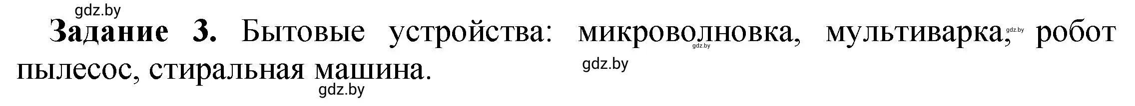 Решение номер 3 (страница 11) гдз по информатике 6 класс Овчинникова, Пузиновская, рабочая тетрадь