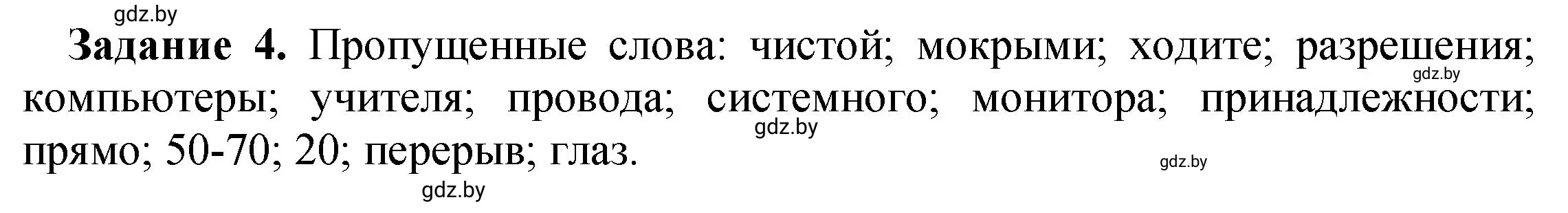 Решение номер 4 (страница 12) гдз по информатике 6 класс Овчинникова, Пузиновская, рабочая тетрадь