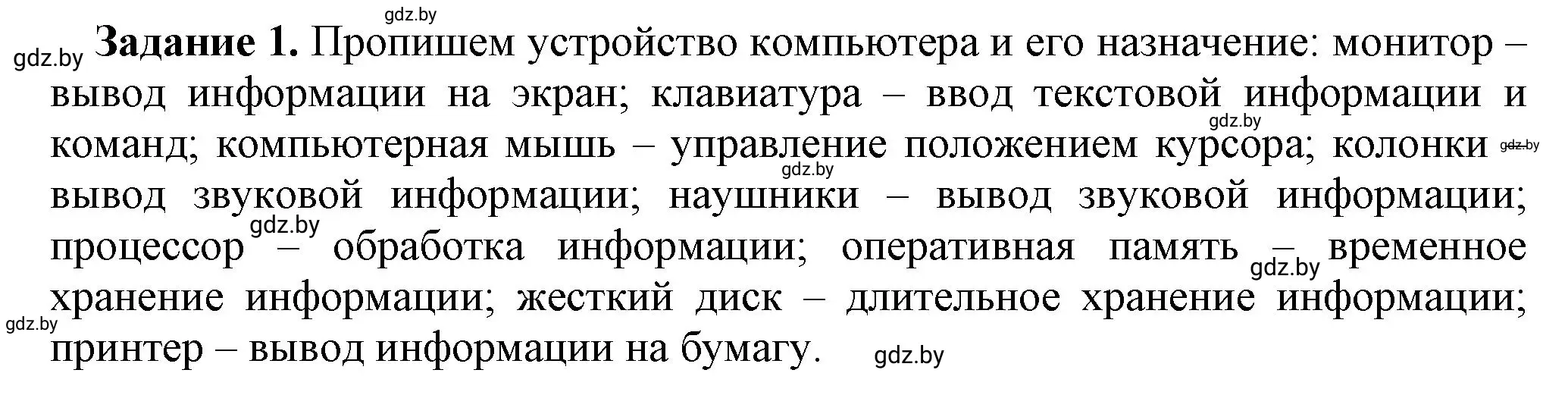 Решение номер 1 (страница 13) гдз по информатике 6 класс Овчинникова, Пузиновская, рабочая тетрадь