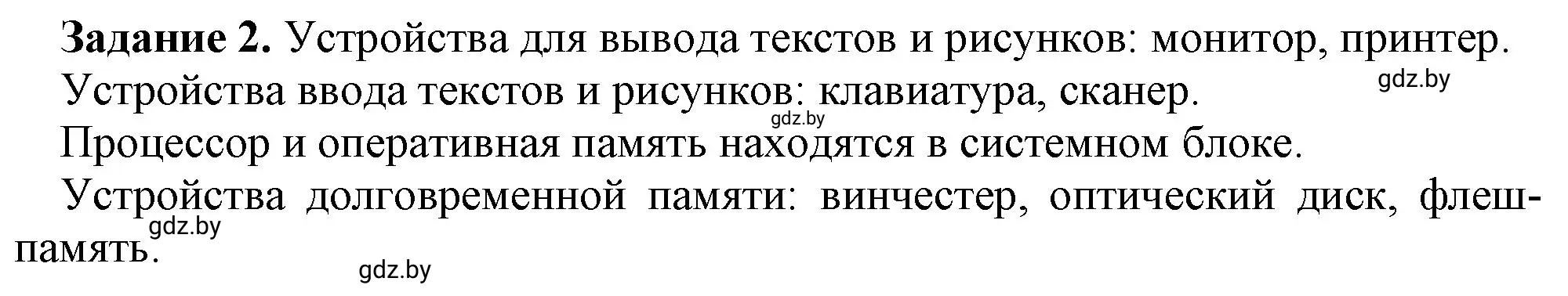 Решение номер 2 (страница 15) гдз по информатике 6 класс Овчинникова, Пузиновская, рабочая тетрадь