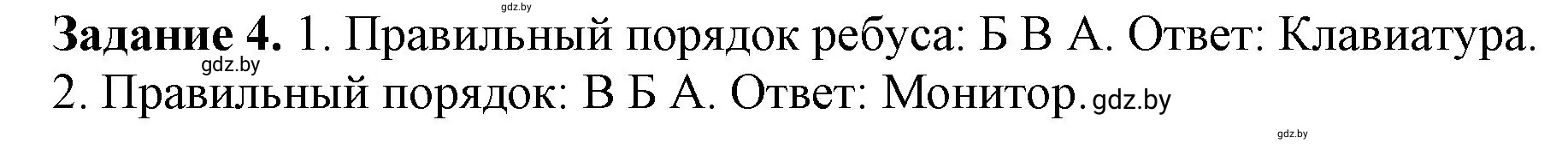 Решение номер 4 (страница 16) гдз по информатике 6 класс Овчинникова, Пузиновская, рабочая тетрадь