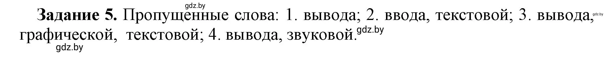 Решение номер 5 (страница 16) гдз по информатике 6 класс Овчинникова, Пузиновская, рабочая тетрадь