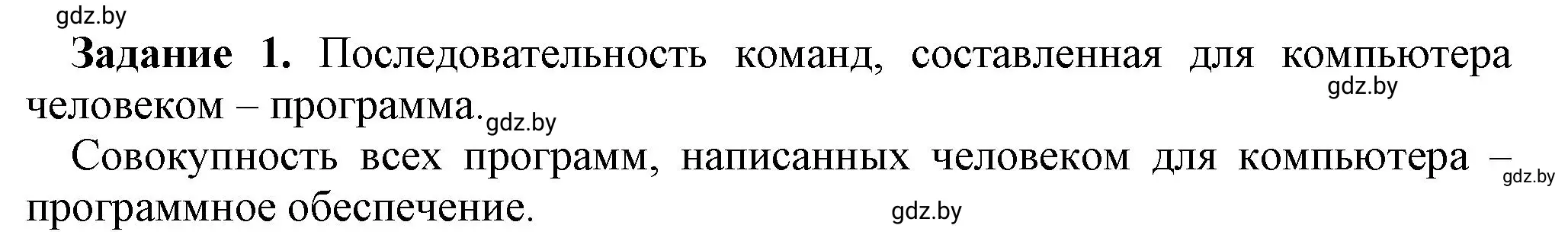 Решение номер 1 (страница 17) гдз по информатике 6 класс Овчинникова, Пузиновская, рабочая тетрадь