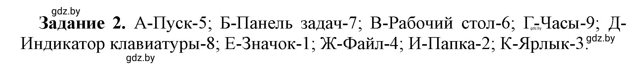 Решение номер 2 (страница 18) гдз по информатике 6 класс Овчинникова, Пузиновская, рабочая тетрадь