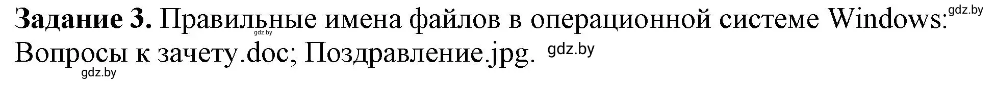 Решение номер 3 (страница 18) гдз по информатике 6 класс Овчинникова, Пузиновская, рабочая тетрадь