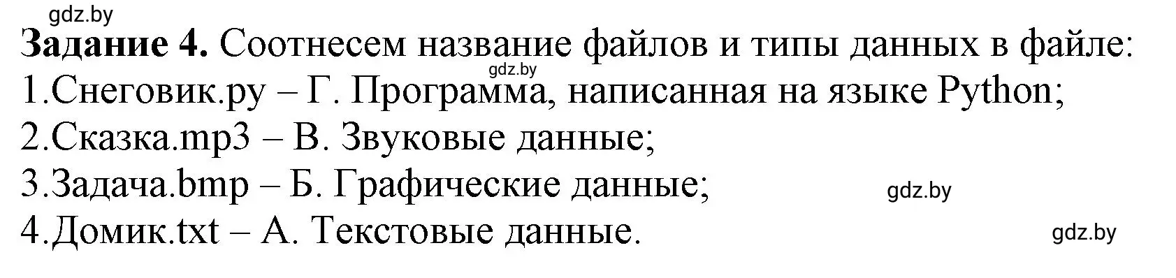 Решение номер 4 (страница 19) гдз по информатике 6 класс Овчинникова, Пузиновская, рабочая тетрадь