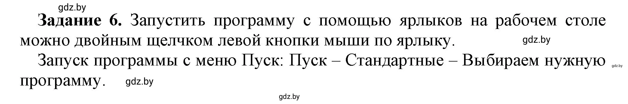 Решение номер 6 (страница 20) гдз по информатике 6 класс Овчинникова, Пузиновская, рабочая тетрадь