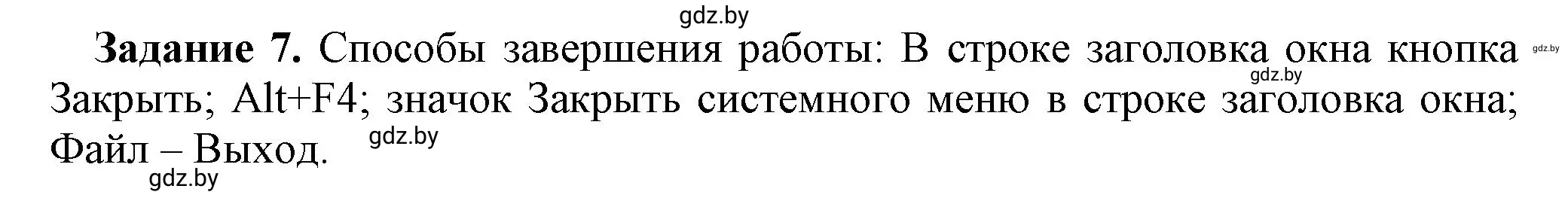 Решение номер 7 (страница 20) гдз по информатике 6 класс Овчинникова, Пузиновская, рабочая тетрадь