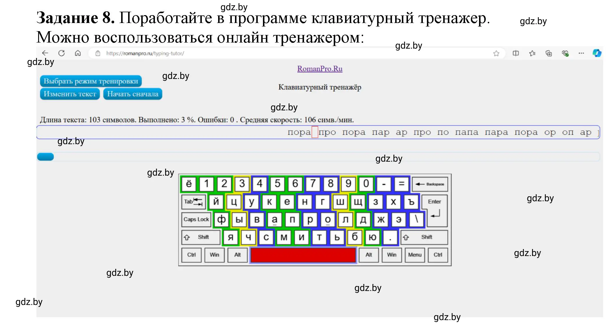 Решение номер 8 (страница 20) гдз по информатике 6 класс Овчинникова, Пузиновская, рабочая тетрадь