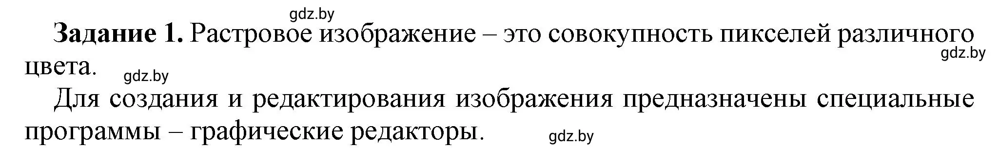 Решение номер 1 (страница 22) гдз по информатике 6 класс Овчинникова, Пузиновская, рабочая тетрадь