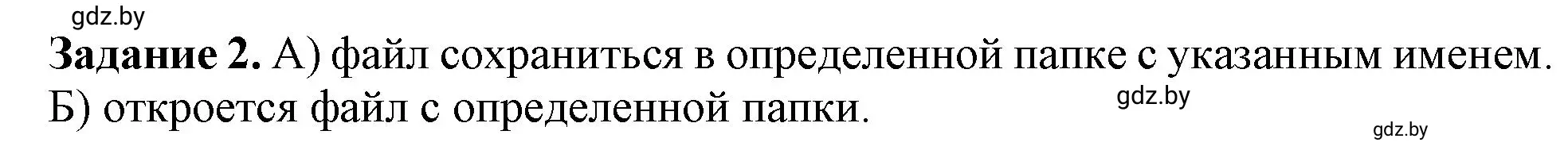 Решение номер 2 (страница 22) гдз по информатике 6 класс Овчинникова, Пузиновская, рабочая тетрадь