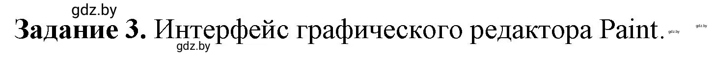 Решение номер 3 (страница 23) гдз по информатике 6 класс Овчинникова, Пузиновская, рабочая тетрадь