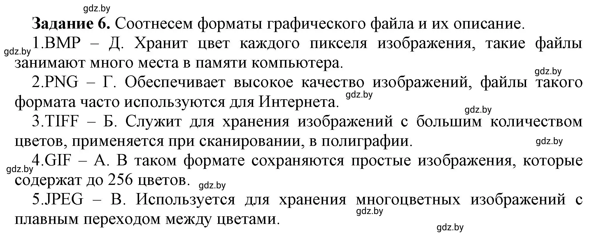 Решение номер 6 (страница 25) гдз по информатике 6 класс Овчинникова, Пузиновская, рабочая тетрадь