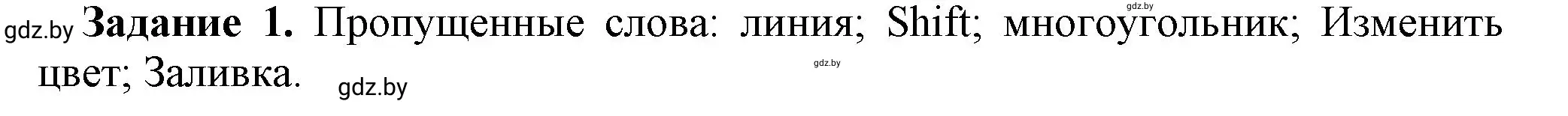 Решение номер 1 (страница 25) гдз по информатике 6 класс Овчинникова, Пузиновская, рабочая тетрадь