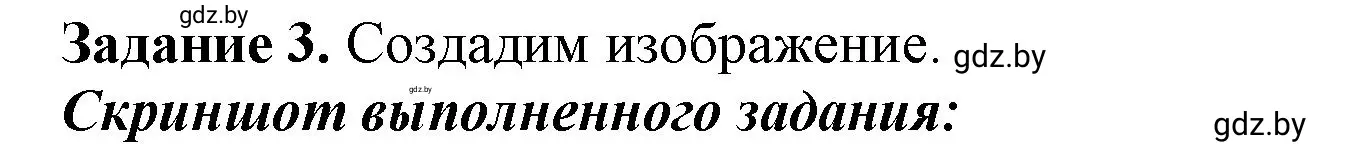 Решение номер 3 (страница 27) гдз по информатике 6 класс Овчинникова, Пузиновская, рабочая тетрадь