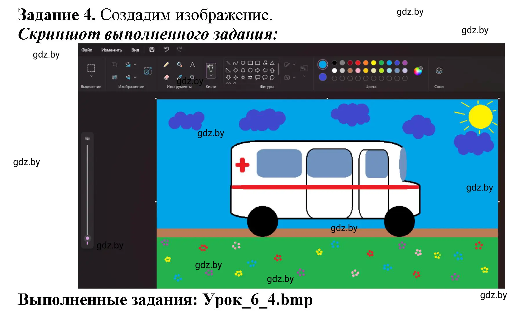 Решение номер 4 (страница 28) гдз по информатике 6 класс Овчинникова, Пузиновская, рабочая тетрадь