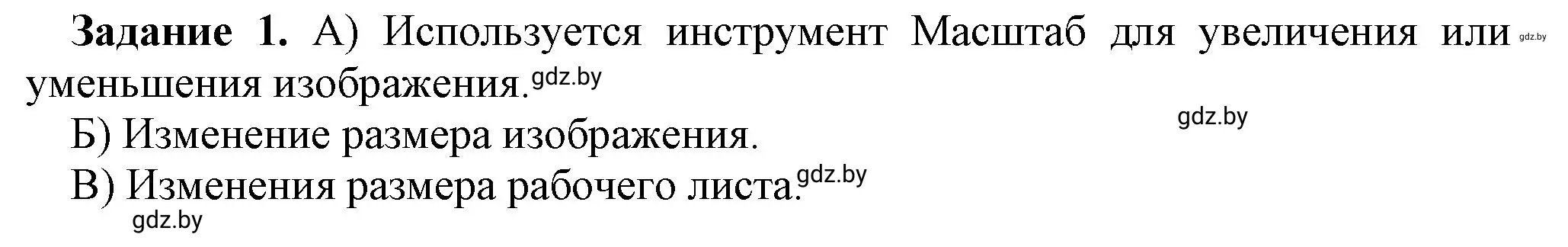 Решение номер 1 (страница 29) гдз по информатике 6 класс Овчинникова, Пузиновская, рабочая тетрадь