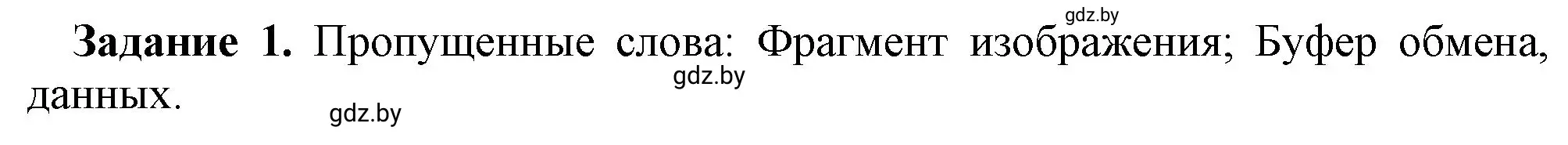 Решение номер 1 (страница 30) гдз по информатике 6 класс Овчинникова, Пузиновская, рабочая тетрадь