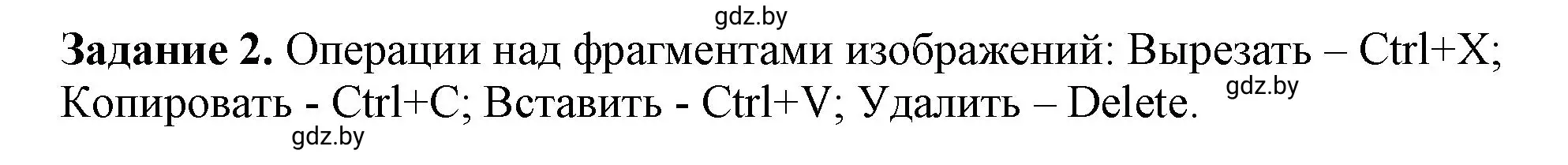 Решение номер 2 (страница 30) гдз по информатике 6 класс Овчинникова, Пузиновская, рабочая тетрадь