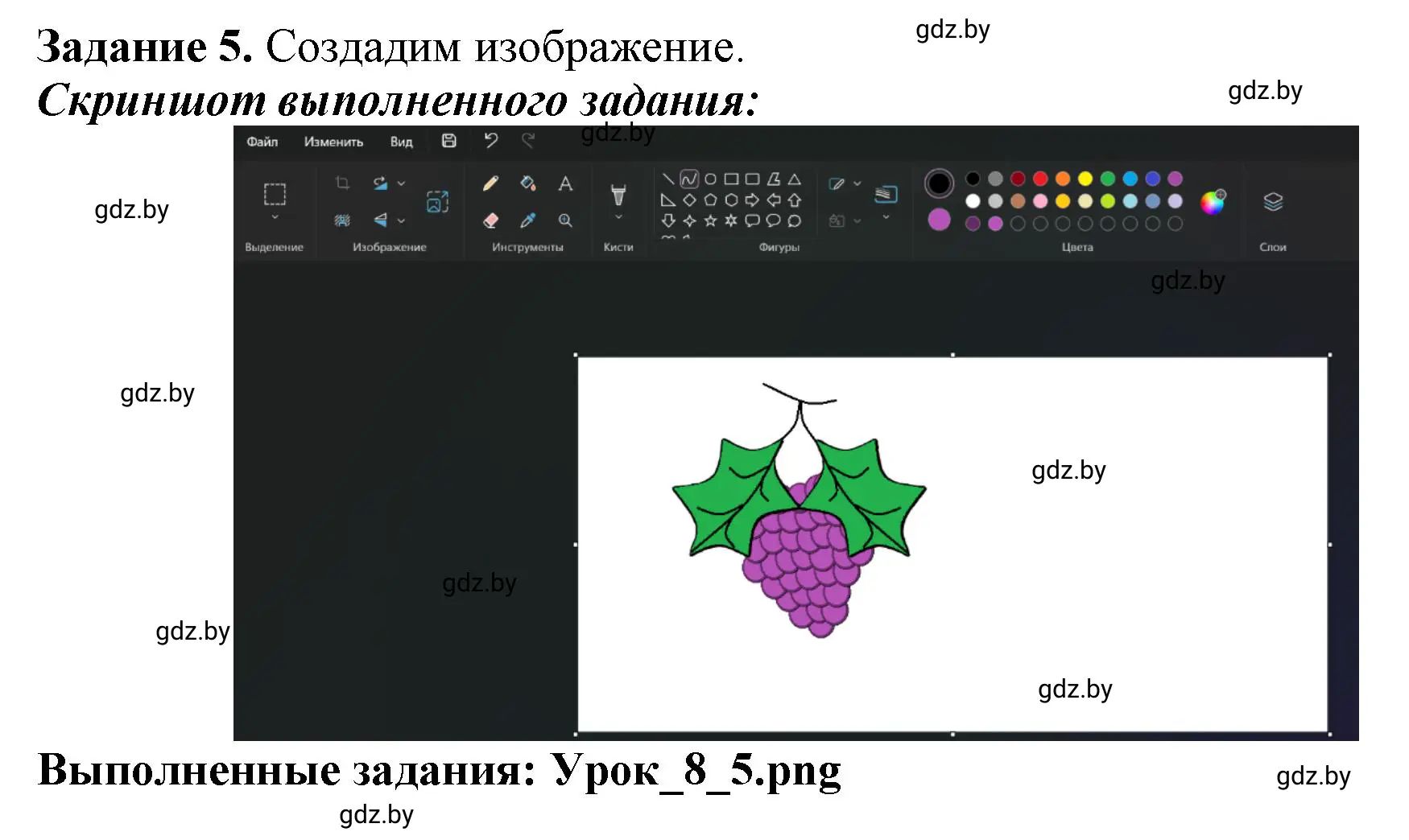 Решение номер 5 (страница 32) гдз по информатике 6 класс Овчинникова, Пузиновская, рабочая тетрадь