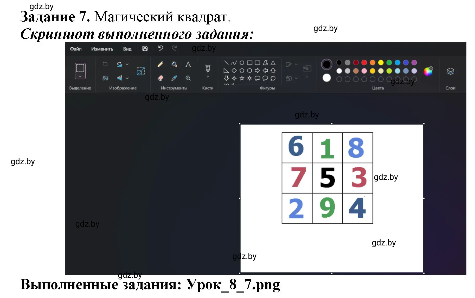 Решение номер 7 (страница 34) гдз по информатике 6 класс Овчинникова, Пузиновская, рабочая тетрадь