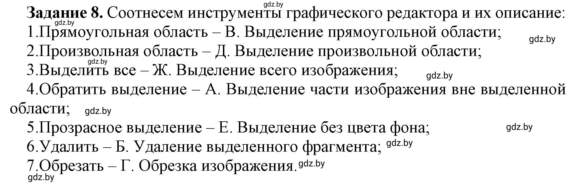 Решение номер 8 (страница 34) гдз по информатике 6 класс Овчинникова, Пузиновская, рабочая тетрадь