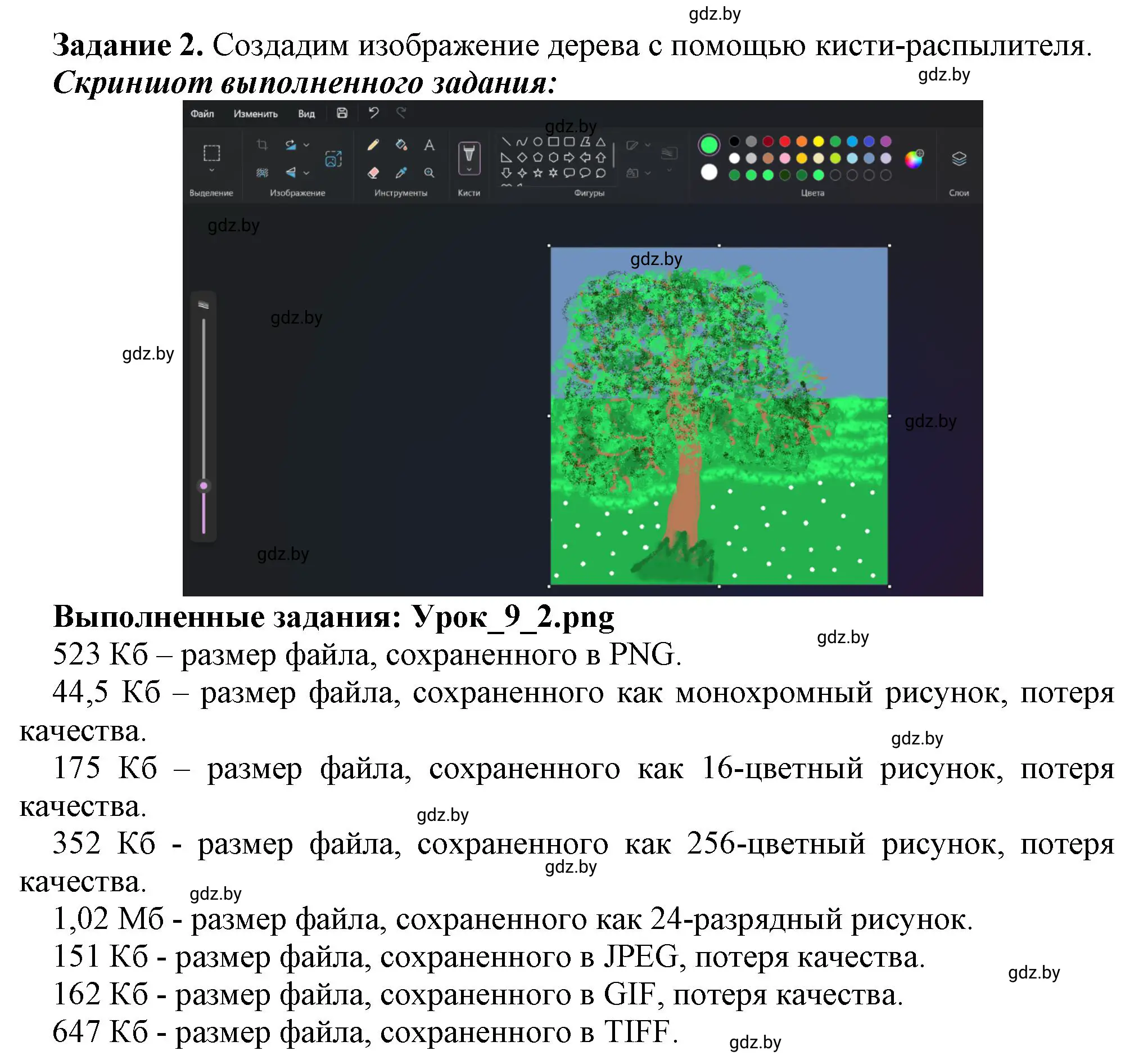 Решение номер 2 (страница 35) гдз по информатике 6 класс Овчинникова, Пузиновская, рабочая тетрадь