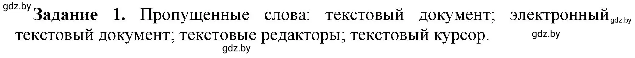 Решение номер 1 (страница 38) гдз по информатике 6 класс Овчинникова, Пузиновская, рабочая тетрадь