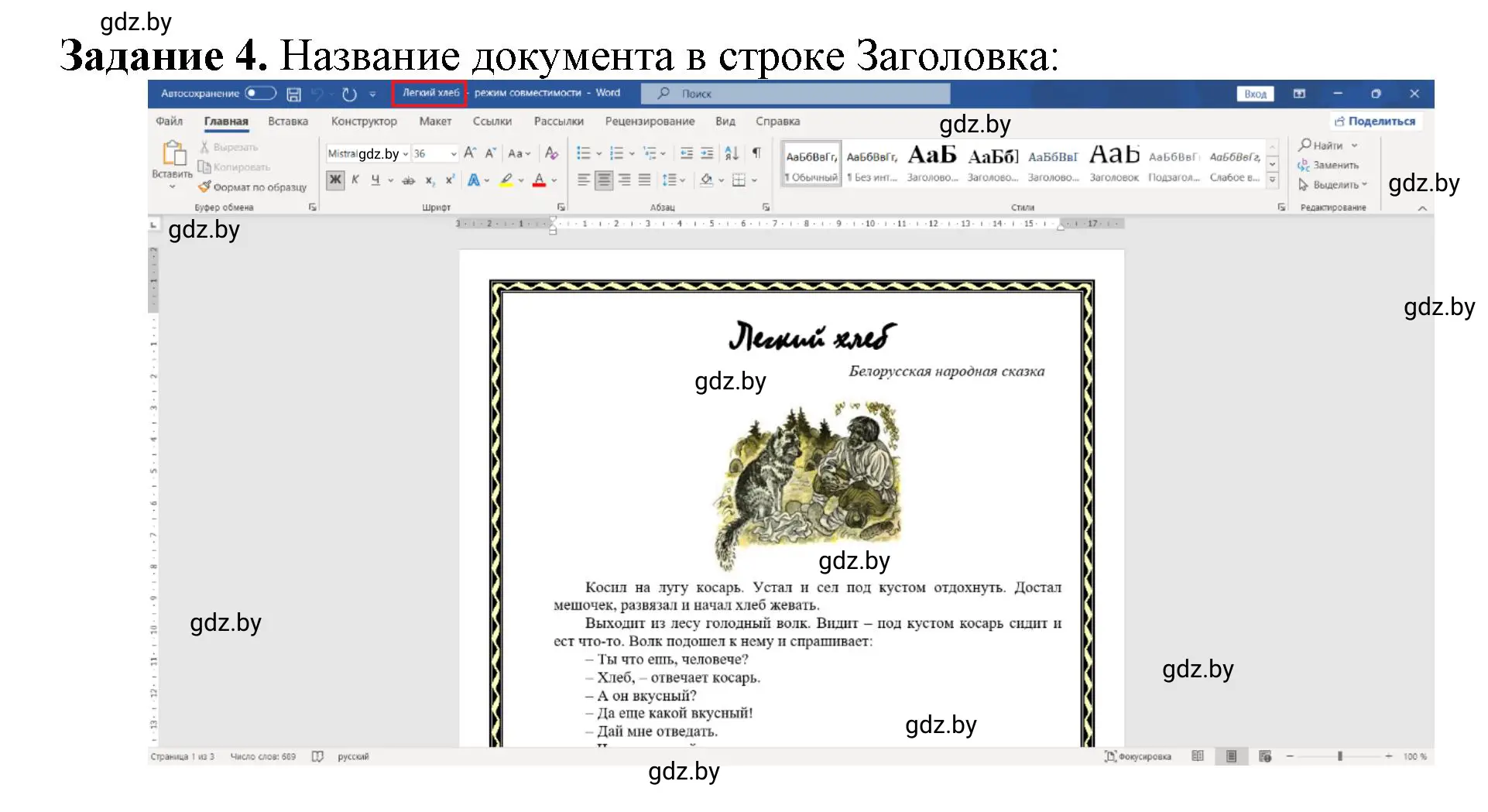 Решение номер 4 (страница 40) гдз по информатике 6 класс Овчинникова, Пузиновская, рабочая тетрадь