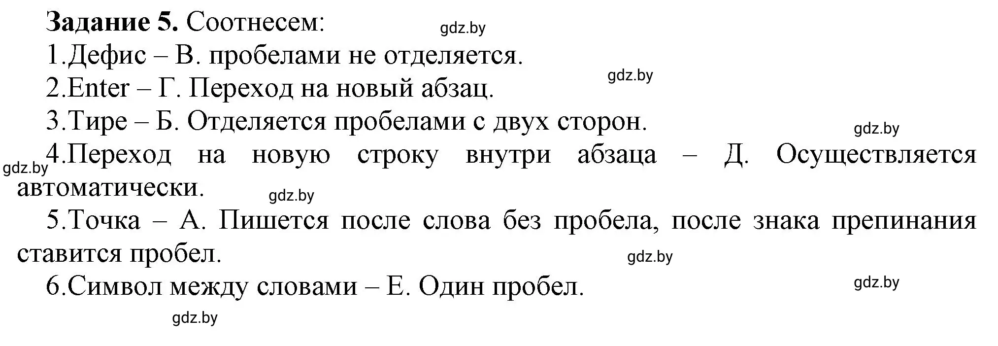 Решение номер 5 (страница 41) гдз по информатике 6 класс Овчинникова, Пузиновская, рабочая тетрадь