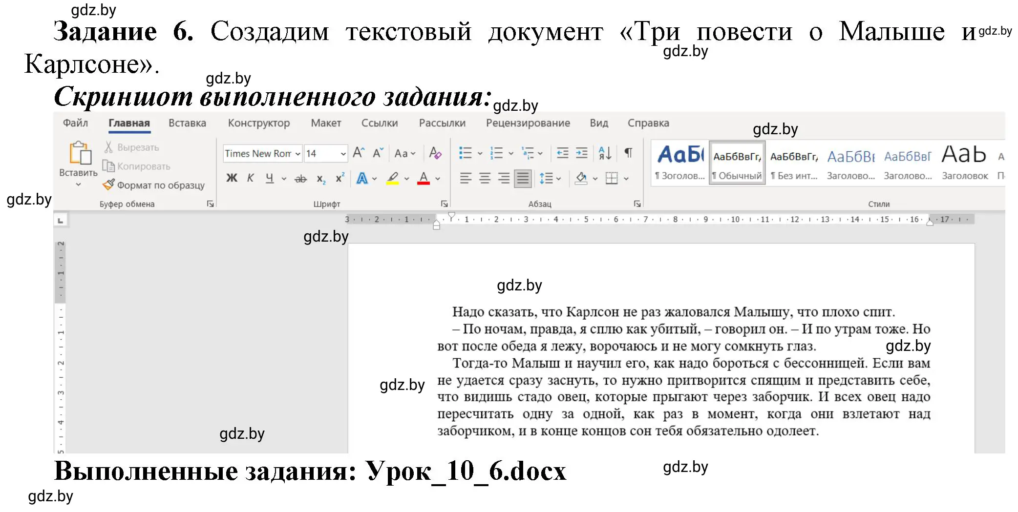 Решение номер 6 (страница 42) гдз по информатике 6 класс Овчинникова, Пузиновская, рабочая тетрадь