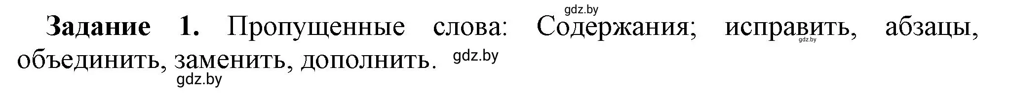 Решение номер 1 (страница 42) гдз по информатике 6 класс Овчинникова, Пузиновская, рабочая тетрадь