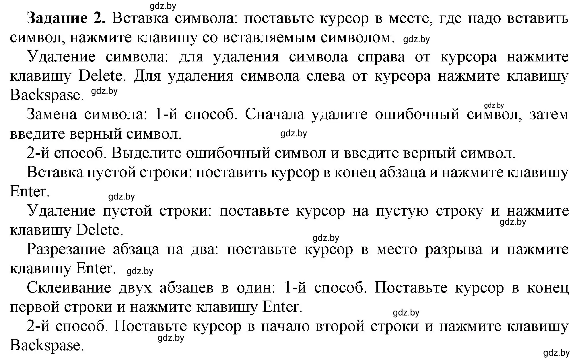 Решение номер 2 (страница 43) гдз по информатике 6 класс Овчинникова, Пузиновская, рабочая тетрадь