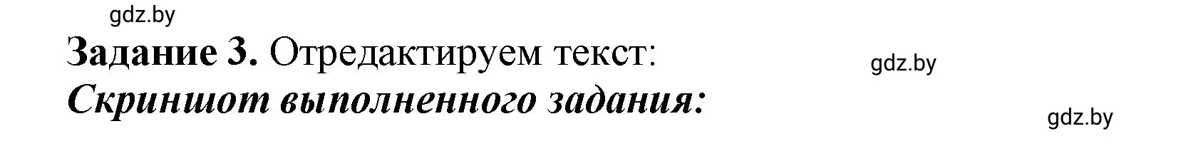 Решение номер 3 (страница 44) гдз по информатике 6 класс Овчинникова, Пузиновская, рабочая тетрадь