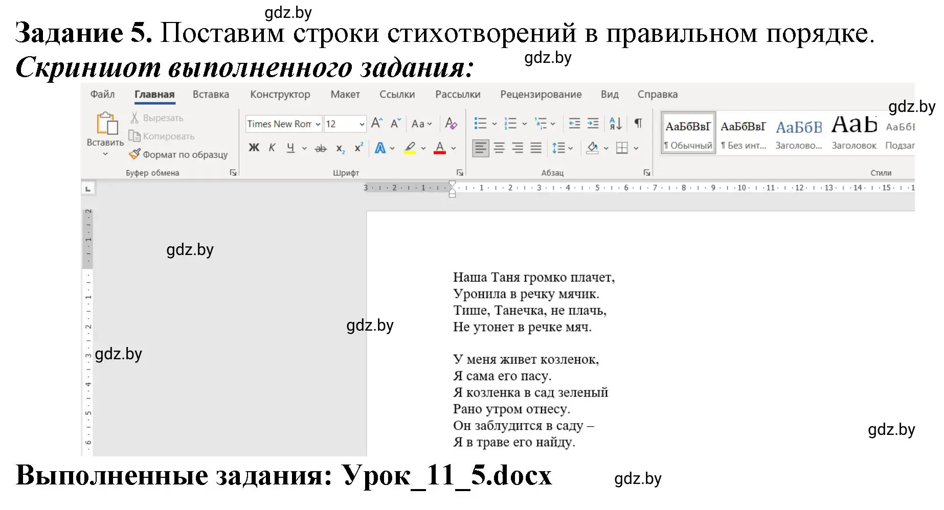 Решение номер 5 (страница 45) гдз по информатике 6 класс Овчинникова, Пузиновская, рабочая тетрадь