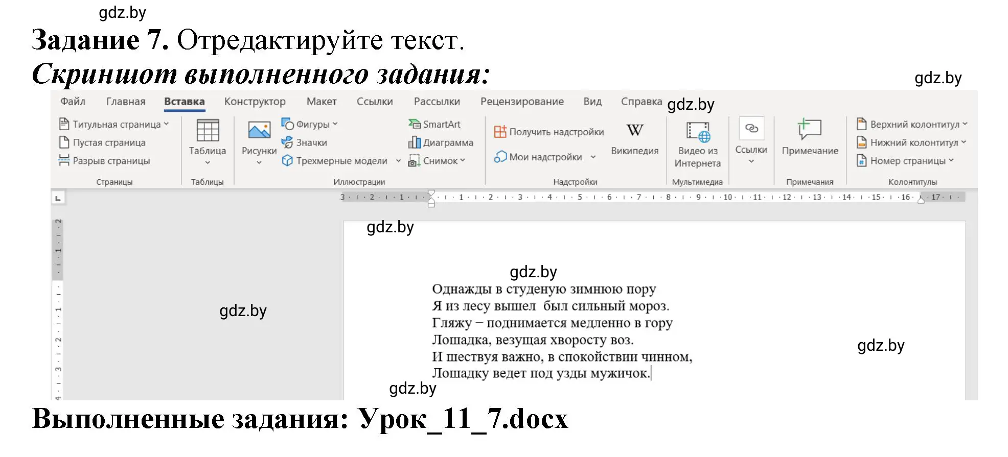 Решение номер 7 (страница 46) гдз по информатике 6 класс Овчинникова, Пузиновская, рабочая тетрадь