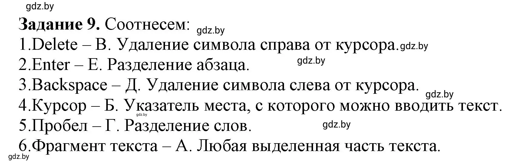 Решение номер 9 (страница 47) гдз по информатике 6 класс Овчинникова, Пузиновская, рабочая тетрадь