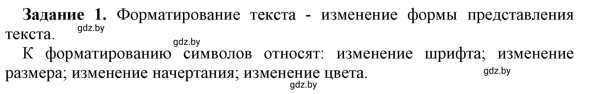 Решение номер 1 (страница 47) гдз по информатике 6 класс Овчинникова, Пузиновская, рабочая тетрадь