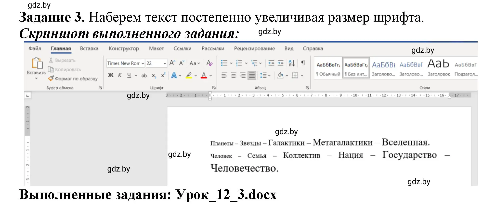 Решение номер 3 (страница 48) гдз по информатике 6 класс Овчинникова, Пузиновская, рабочая тетрадь