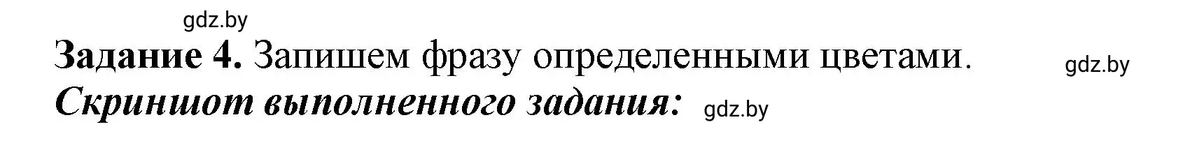 Решение номер 4 (страница 48) гдз по информатике 6 класс Овчинникова, Пузиновская, рабочая тетрадь