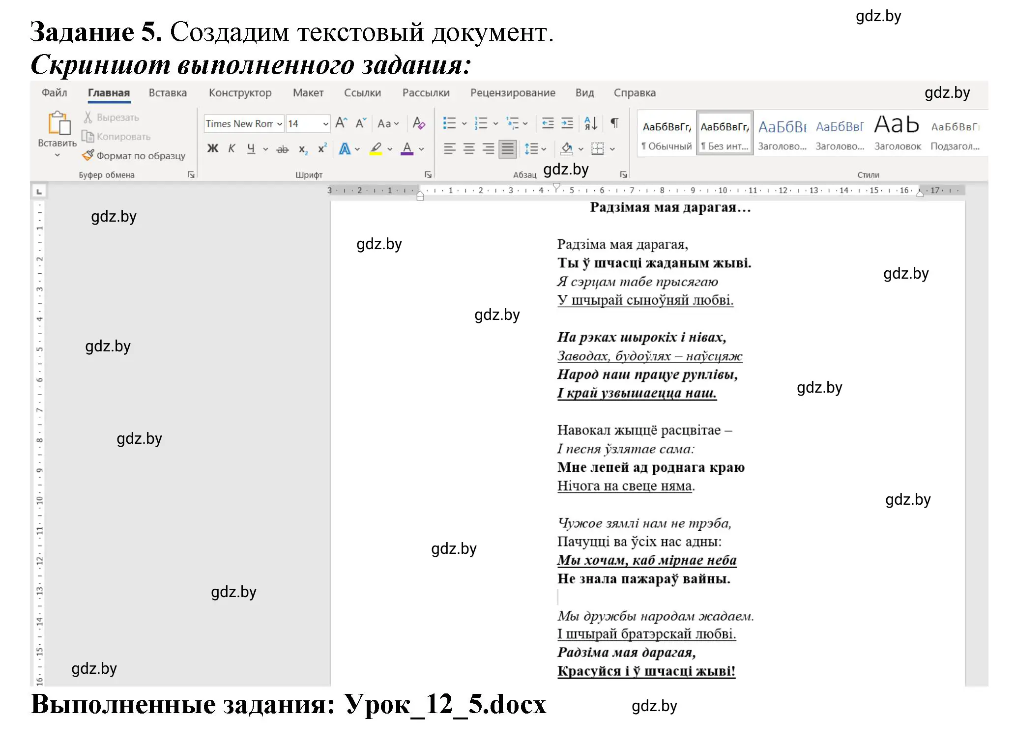 Решение номер 5 (страница 48) гдз по информатике 6 класс Овчинникова, Пузиновская, рабочая тетрадь