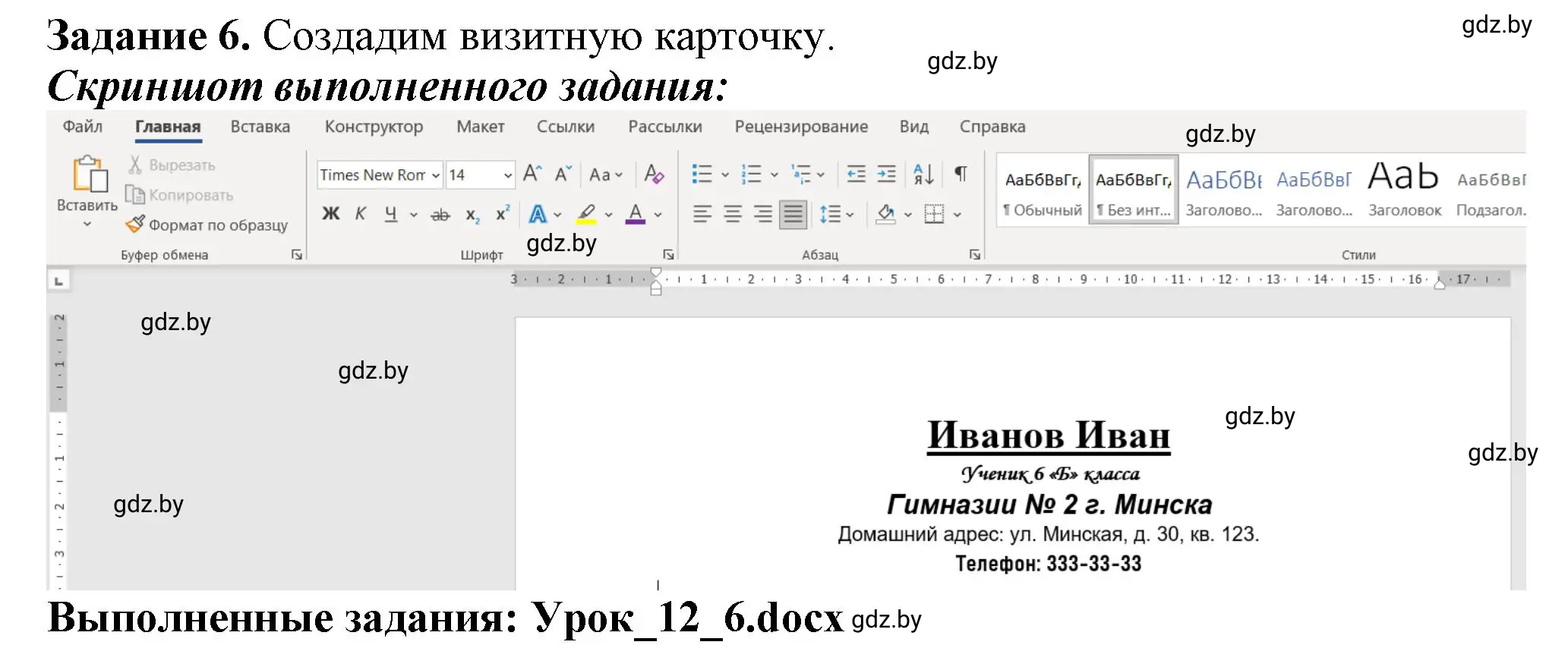 Решение номер 6 (страница 49) гдз по информатике 6 класс Овчинникова, Пузиновская, рабочая тетрадь