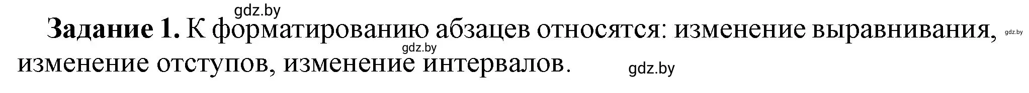 Решение номер 1 (страница 50) гдз по информатике 6 класс Овчинникова, Пузиновская, рабочая тетрадь