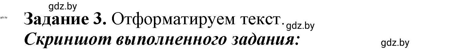 Решение номер 3 (страница 51) гдз по информатике 6 класс Овчинникова, Пузиновская, рабочая тетрадь